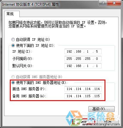 Win7系统DNS被篡改怎么办