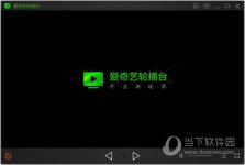 爱奇艺轮播台在哪里可以找到？如何使用