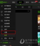 爱奇艺pps开机启动的关闭教程