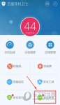 百度手机卫士root权限管理教程