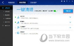 百度卫士清理垃圾或痕迹的清理教程