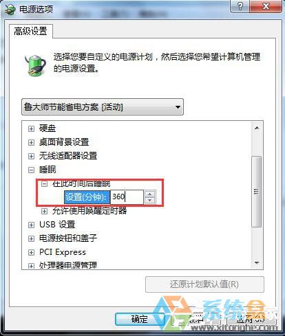 Win7系统休眠模式(5)
