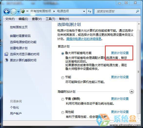 Win7系统休眠模式(2)