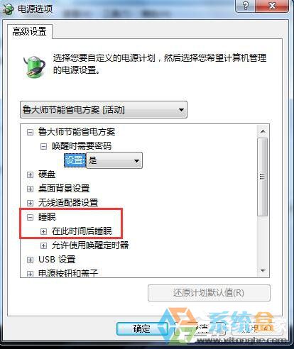 Win7系统休眠模式(4)