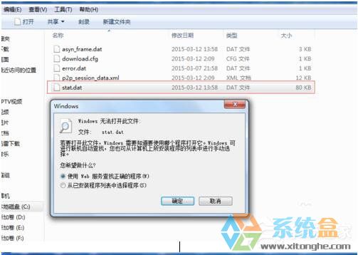 Win7Dat是什么文件格式，这种文件格式打开方法是什么(2)