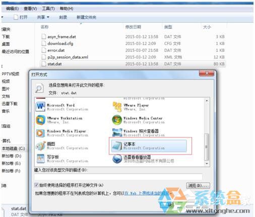 Win7Dat是什么文件格式，这种文件格式打开方法是什么(3)