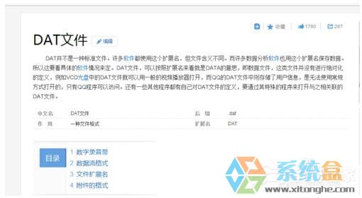 Win7Dat是什么文件格式，这种文件格式打开方法是什么