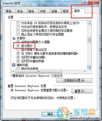 Win7网页验证码图片不显示(4)