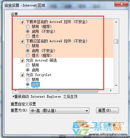 Win7网页验证码图片不显示(2)