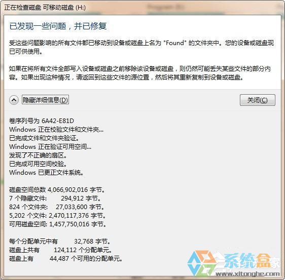 win7复制文件夹到移动硬盘时出现提示错误0X80070057参数不正确如何处理(3)