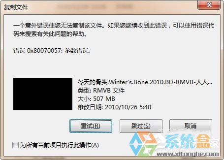 win7复制文件夹到移动硬盘时出现提示错误0X80070057参数不正确如何处理