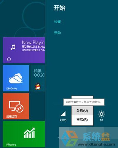 win8系统关机快捷键是什么(1)