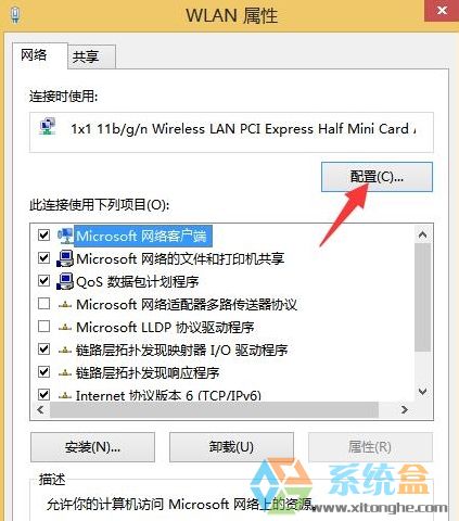 win8无线网络受限制(4)