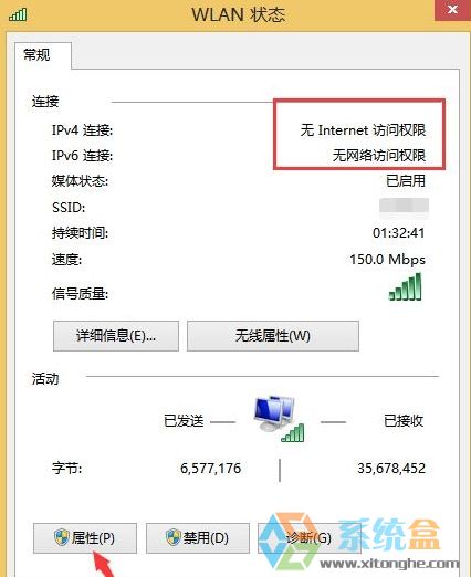 win8无线网络受限制(3)