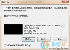 电脑公司win7文件复制到移动硬盘上0X80070057参数不正确怎么办