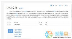 Win7系统文件格式Dat是什么文件 怎么打开