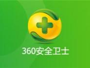 360安全卫士自动更新怎么关闭