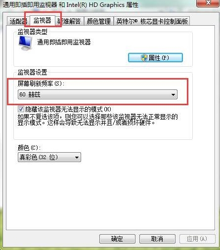win7屏幕刷新频率怎么设置(2)