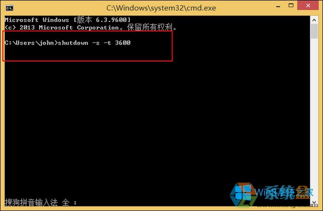 win8系统设置自动关机(4)