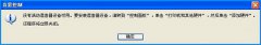深度技术xp系统没有声音提示没有活动混音器设备可用怎么解决