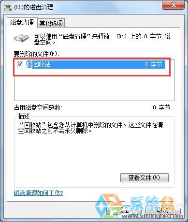 win7系统开机慢怎么办(10)