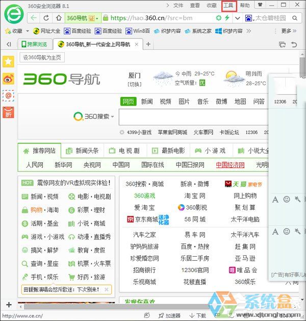 Win7系统360浏览器切换