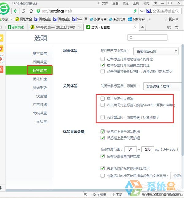 Win7系统360浏览器切换(2)