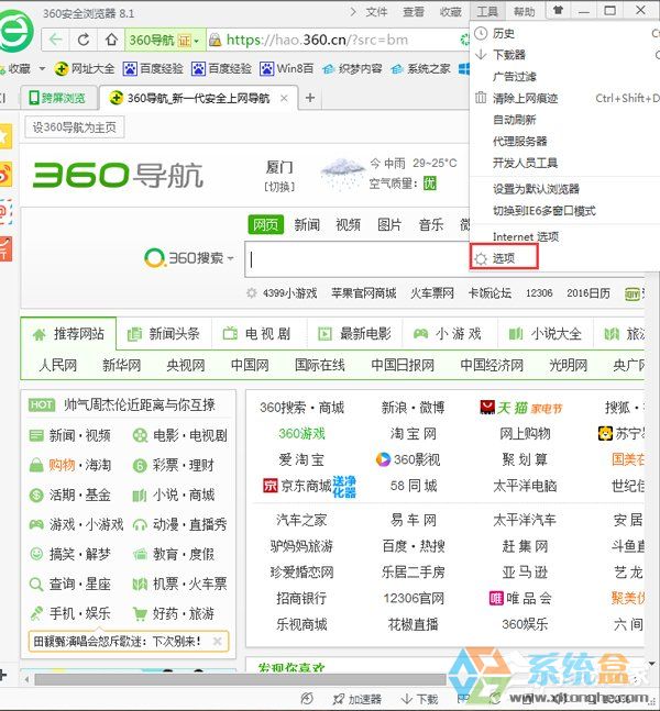 Win7系统360浏览器切换(1)
