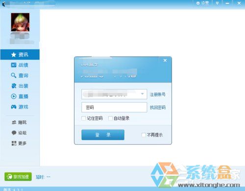 Win7系统英雄联盟