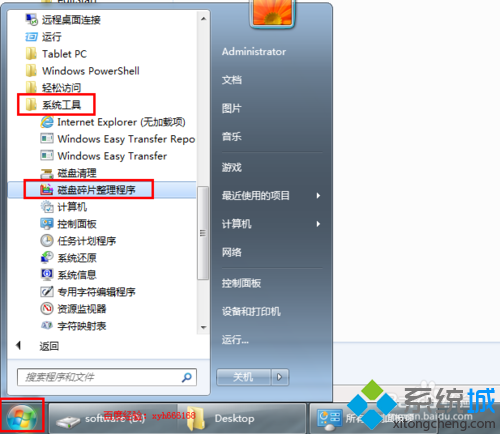 win7系统磁盘碎片整理