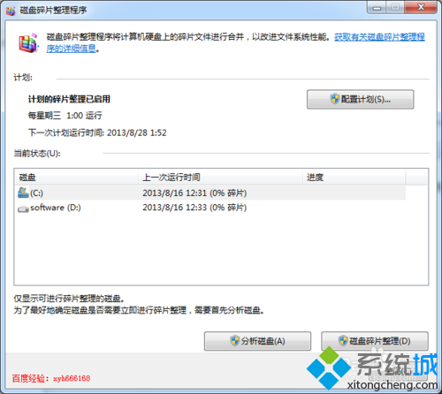 win7系统磁盘碎片整理(1)