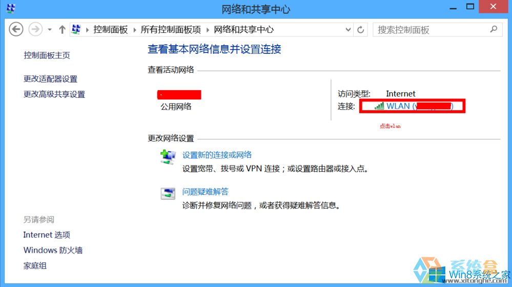 win8系统连不上网线(2)