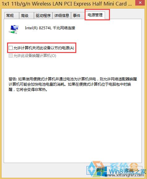 win8系统连不上网线(5)