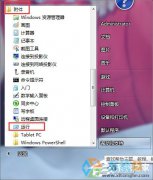 系统之家Win7测试网络延迟的教程