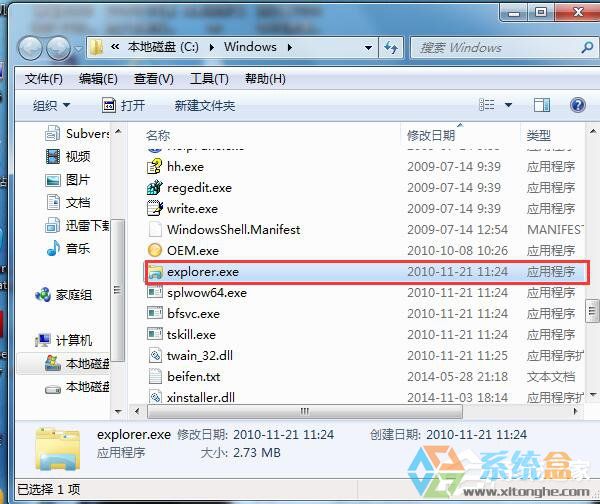 Win7资源管理器不响应(5)