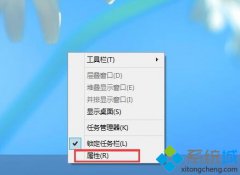 系统之家win8系统开始菜单的禁止设置教程