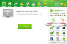 360安全卫士加速球不见了怎么办？