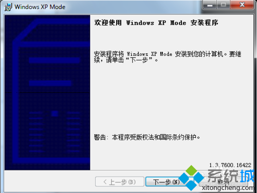 win7系统安装xp虚拟机安装教程(4)
