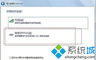 win7系统创建宽带连接(4)