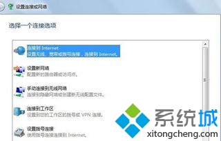 win7系统创建宽带连接(2)