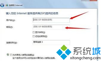 win7系统创建宽带连接(5)