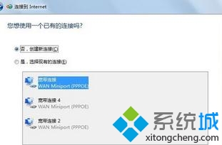 win7系统创建宽带连接(3)