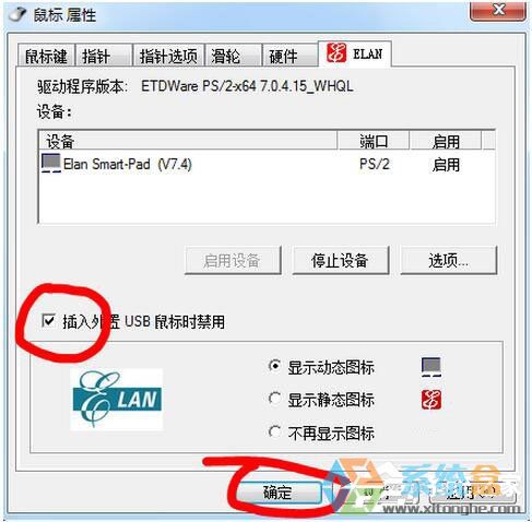 win7笔记本触摸板关闭
