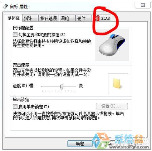win7笔记本触摸板关闭(3)