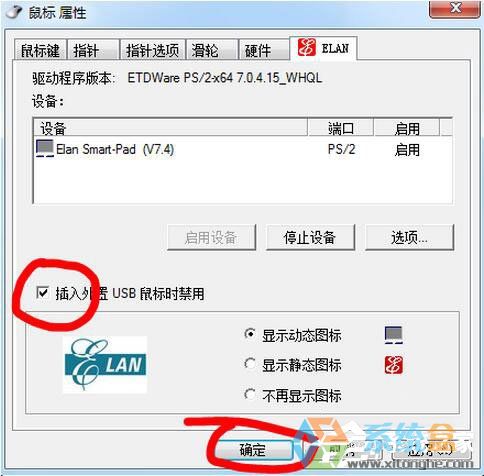 win7笔记本触摸板关闭(4)