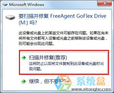 win7可移动磁盘无法打开