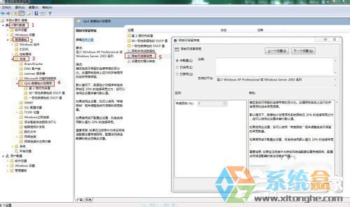 win7系统网速慢(2)