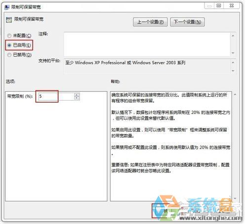 win7系统网速慢(3)