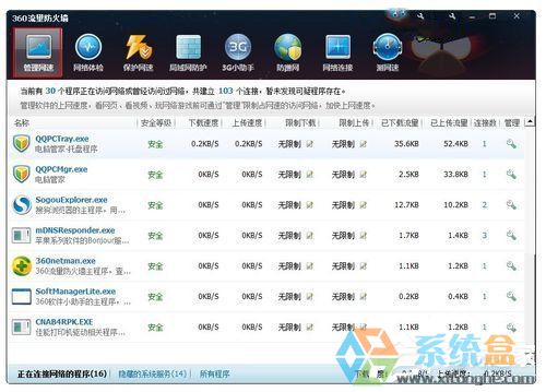 win7系统网速慢(5)