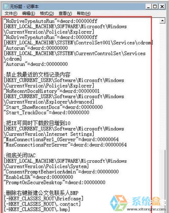 win7系统优化注册表(2)